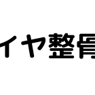 更年期障害のお悩みについて